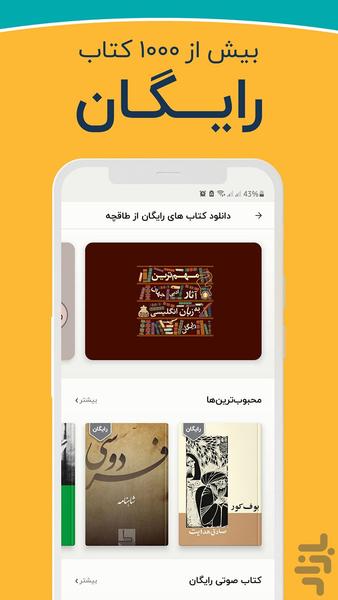 طاقچه | دانلود کتاب صوتی و الکترونیک - Image screenshot of android app