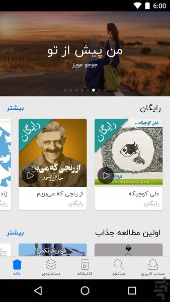 گویا؛ اپلیکیشن کتاب صوتی - Image screenshot of android app