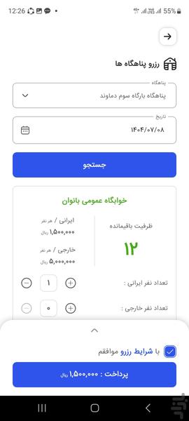 اپلیکیشن فدراسیون کوهنوردی - عکس برنامه موبایلی اندروید