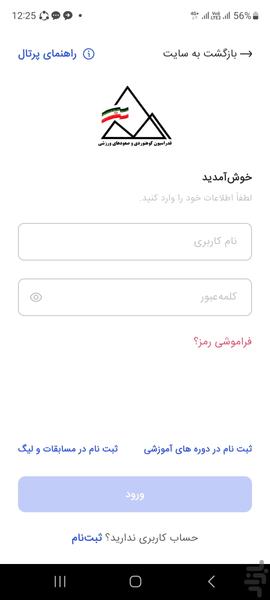 اپلیکیشن فدراسیون کوهنوردی - عکس برنامه موبایلی اندروید