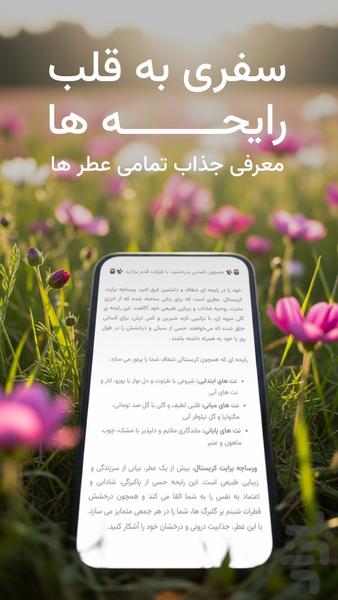 عطر مسیحا | هوش مصنوعی - عکس برنامه موبایلی اندروید