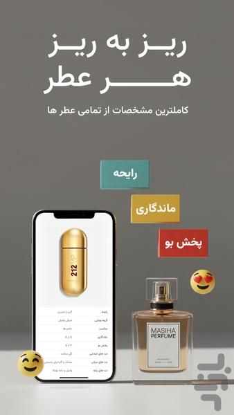 عطر مسیحا | هوش مصنوعی - عکس برنامه موبایلی اندروید