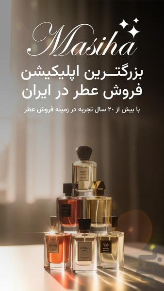 عطر مسیحا | هوش مصنوعی - عکس برنامه موبایلی اندروید