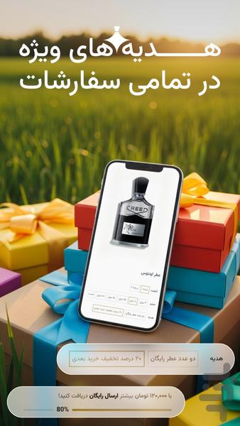 عطر مسیحا | هوش مصنوعی - عکس برنامه موبایلی اندروید