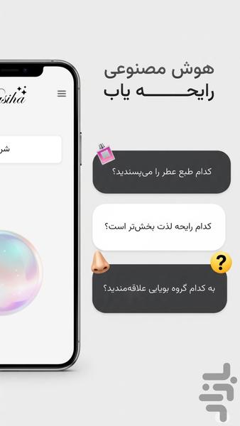 عطر مسیحا | هوش مصنوعی - عکس برنامه موبایلی اندروید