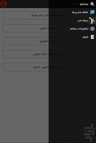 پولنت - عکس برنامه موبایلی اندروید