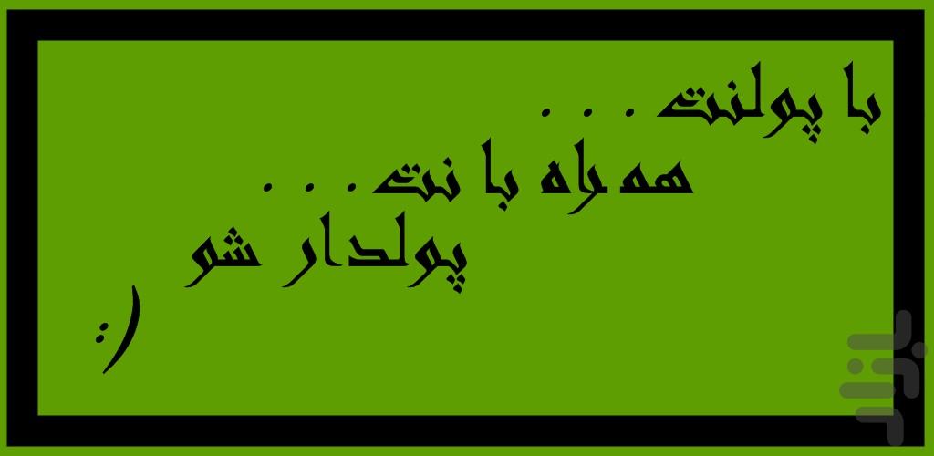 پولنت - عکس برنامه موبایلی اندروید