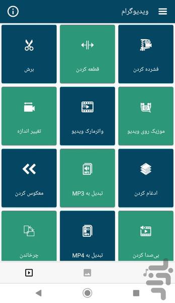 ویدیوگرام - عکس برنامه موبایلی اندروید