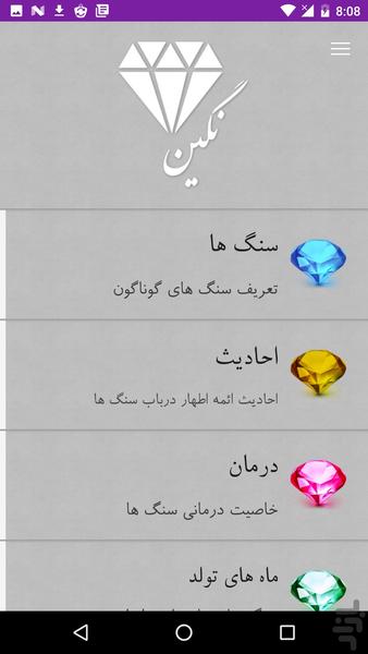 cure with stones  - negin - Image screenshot of android app