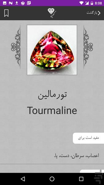 سنگ درمانی (نگین) جدید - عکس برنامه موبایلی اندروید