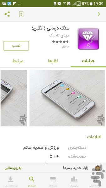 سنگ درمانی (نگین) جدید - عکس برنامه موبایلی اندروید