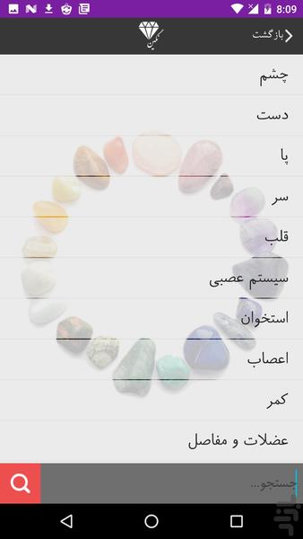 سنگ درمانی (نگین) جدید - عکس برنامه موبایلی اندروید
