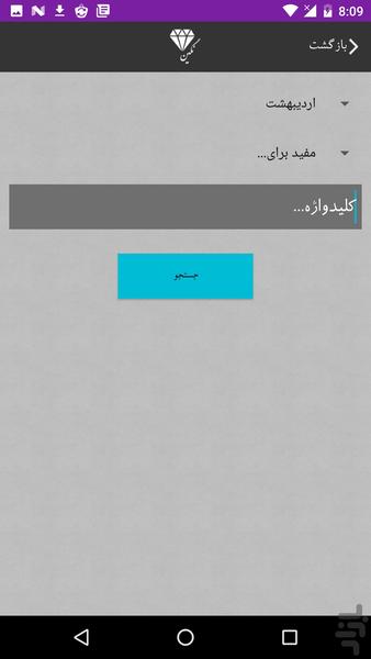 سنگ درمانی (نگین) جدید - عکس برنامه موبایلی اندروید