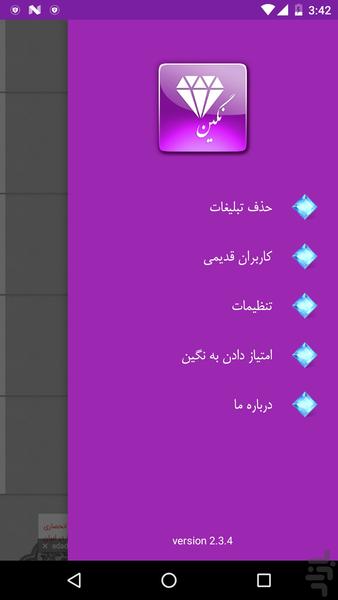 سنگ درمانی (نگین) جدید - عکس برنامه موبایلی اندروید