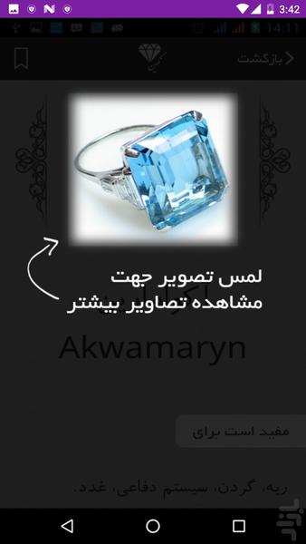 سنگ درمانی (نگین) جدید - عکس برنامه موبایلی اندروید