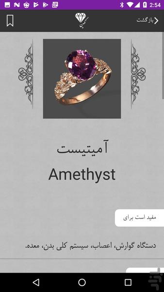 سنگ درمانی (نگین) جدید - عکس برنامه موبایلی اندروید