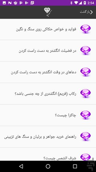 سنگ درمانی (نگین) جدید - عکس برنامه موبایلی اندروید