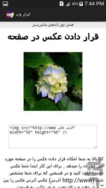 ابزار وب - عکس برنامه موبایلی اندروید