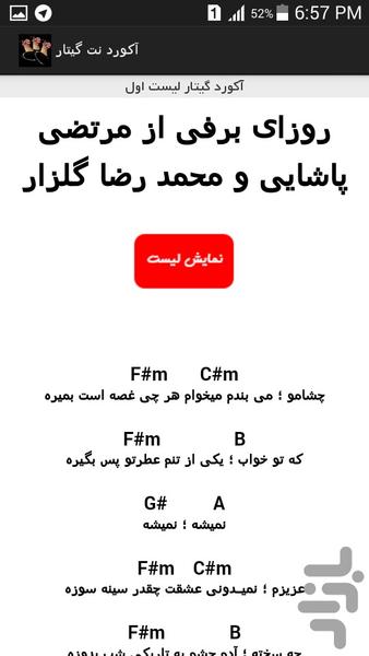 آکورد نت گیتار - عکس برنامه موبایلی اندروید