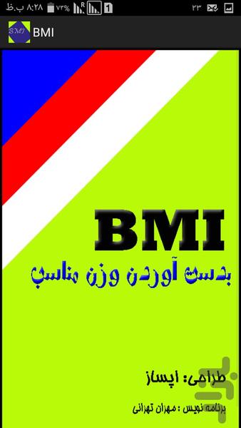 BMI - عکس برنامه موبایلی اندروید