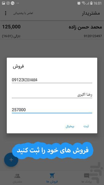 مشتریدار - عکس برنامه موبایلی اندروید