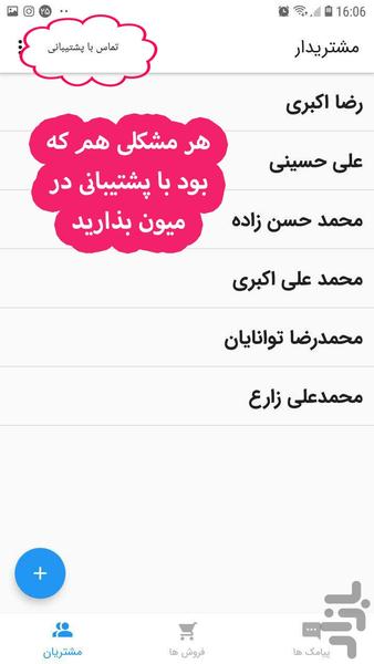 مشتریدار - عکس برنامه موبایلی اندروید