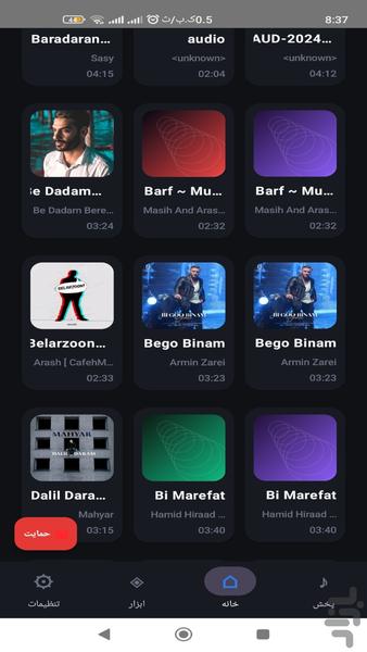 استیچ پلیر - عکس برنامه موبایلی اندروید