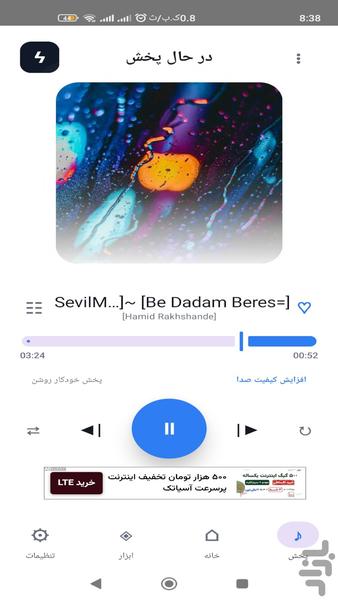 استیچ پلیر - عکس برنامه موبایلی اندروید