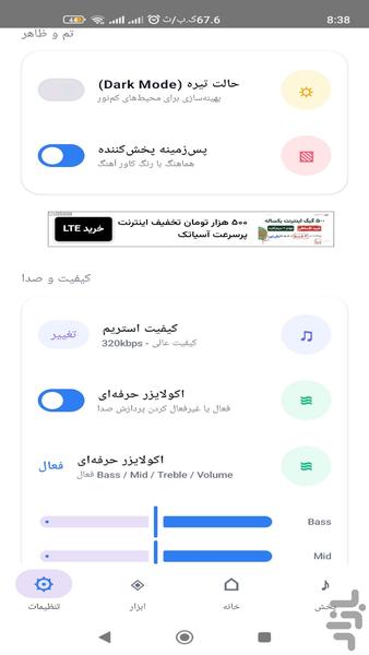 استیچ پلیر - عکس برنامه موبایلی اندروید
