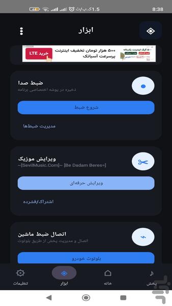 استیچ پلیر - عکس برنامه موبایلی اندروید