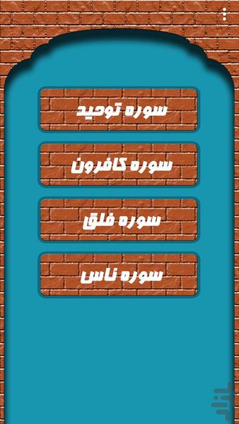 Ayat Alkorsi - Image screenshot of android app