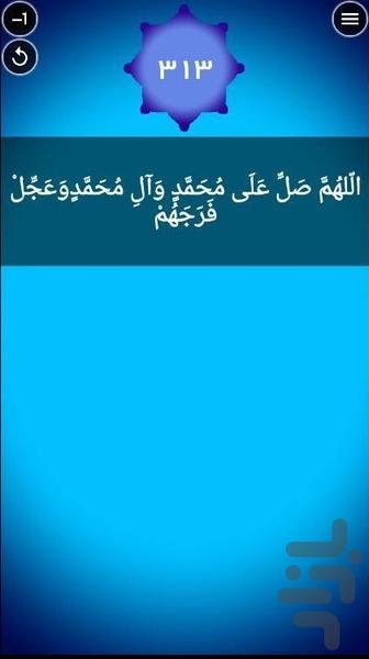 صلوات شمار - عکس برنامه موبایلی اندروید