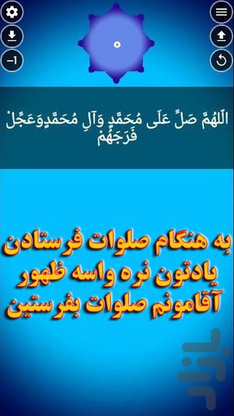 صلوات شمار + ذخیره کردن تعداد صلوات - عکس برنامه موبایلی اندروید