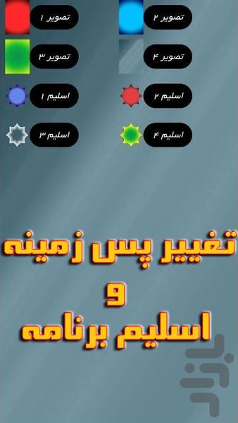 صلوات شمار + ذخیره کردن تعداد صلوات - عکس برنامه موبایلی اندروید