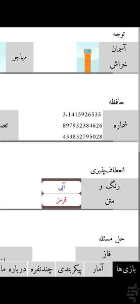 هوشیار - عکس بازی موبایلی اندروید