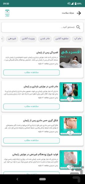 مام آپ | MumApp - عکس برنامه موبایلی اندروید
