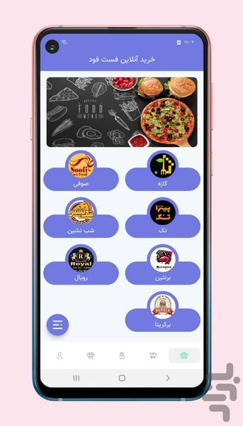 بازار قارچ و فست فود - عکس برنامه موبایلی اندروید