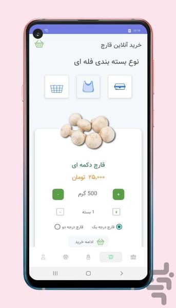 بازار قارچ و فست فود - عکس برنامه موبایلی اندروید