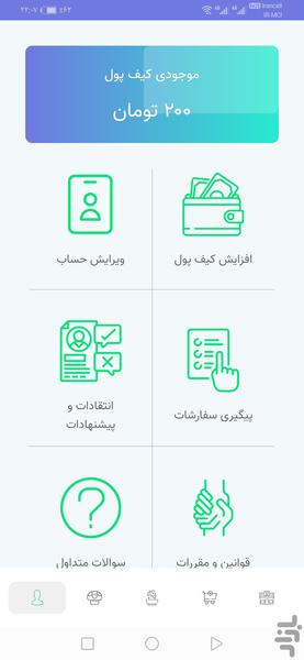 بازار قارچ و فست فود - عکس برنامه موبایلی اندروید