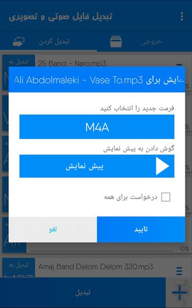 تبدیل فایل صوتی و تصویری - Image screenshot of android app