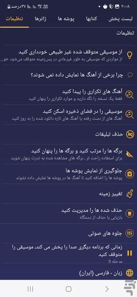 موزیک پلیر - عکس برنامه موبایلی اندروید