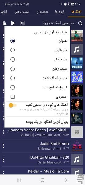 موزیک پلیر - Image screenshot of android app