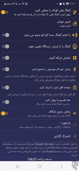 موزیک پلیر - عکس برنامه موبایلی اندروید