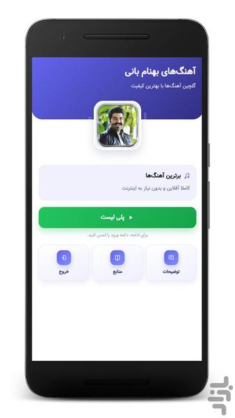 آهنگ های بهنام بانی | غیر رسمی - Image screenshot of android app