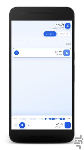 آهنگ های بهنام بانی | غیر رسمی - Image screenshot of android app