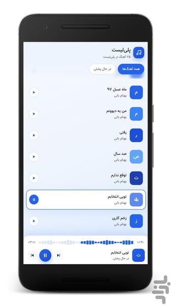 آهنگ های بهنام بانی | غیر رسمی - Image screenshot of android app