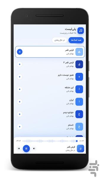 آهنگ های بهنام بانی | غیر رسمی - Image screenshot of android app