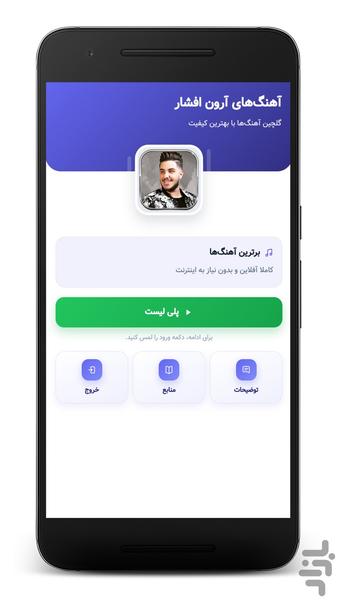 آهنگ های آرون افشار | غیر رسمی - Image screenshot of android app