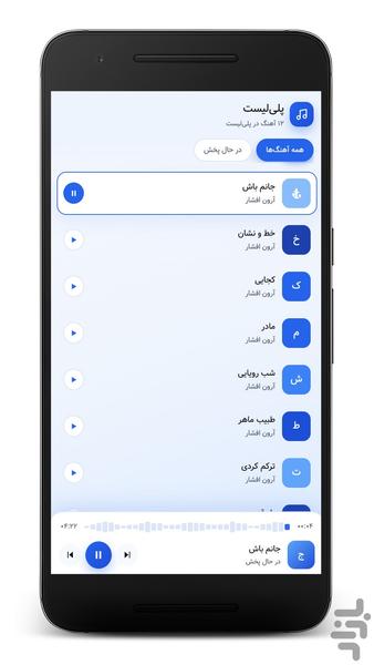 آهنگ های آرون افشار | غیر رسمی - Image screenshot of android app