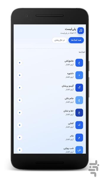 آهنگ های آرون افشار | غیر رسمی - Image screenshot of android app
